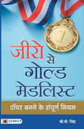 Zero Se Gold Medalist (Hindi Edition)