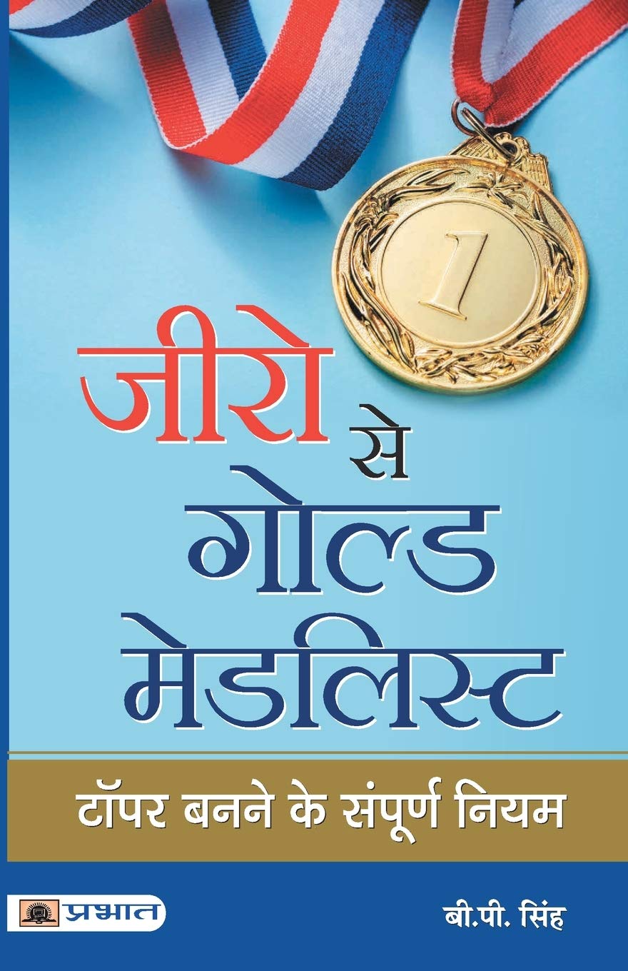 Zero Se Gold Medalist (Hindi Edition)