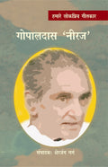 Hamare Lokpriya Geetkar : Gopaldas Neeraj