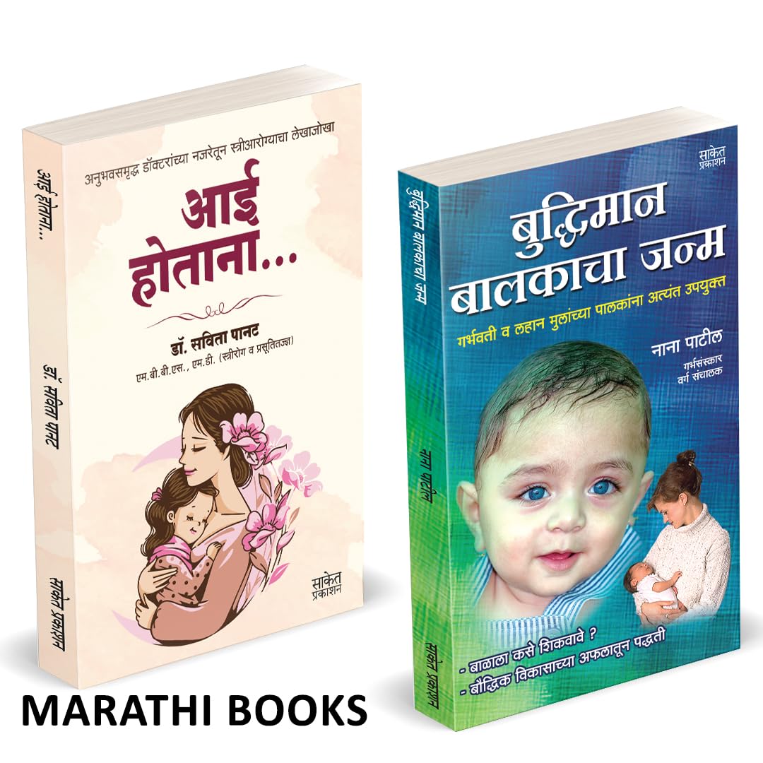 Aai Hotana | Buddiman Balkacha Janma |   |    | Dr. Savita Panat | Nana Patil | .   |   | Combo Gift ...  Ayurvediya +   