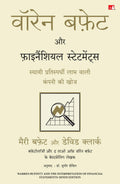 Warren Buffett Aur Financial Statements (Hindi Edition of Warren Buffett and The Interpretation of Financial Statements)