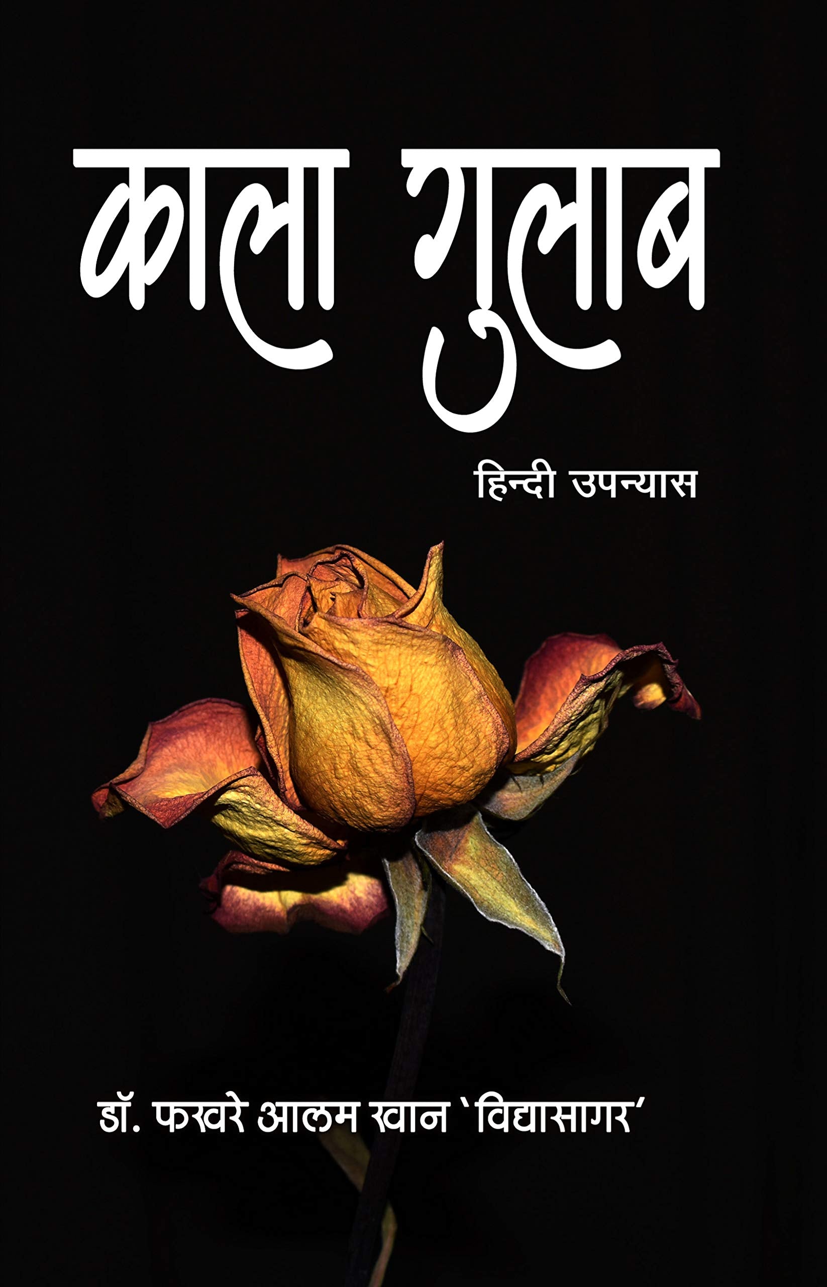 Kala Gulab: Vol. 1