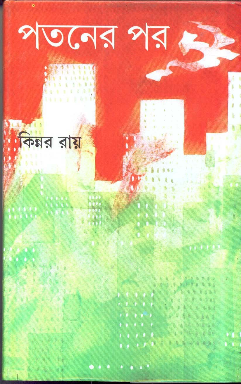 Pataner Par