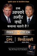 Hum apko ameer kyun bnana chahte hain (Hindi Edition)