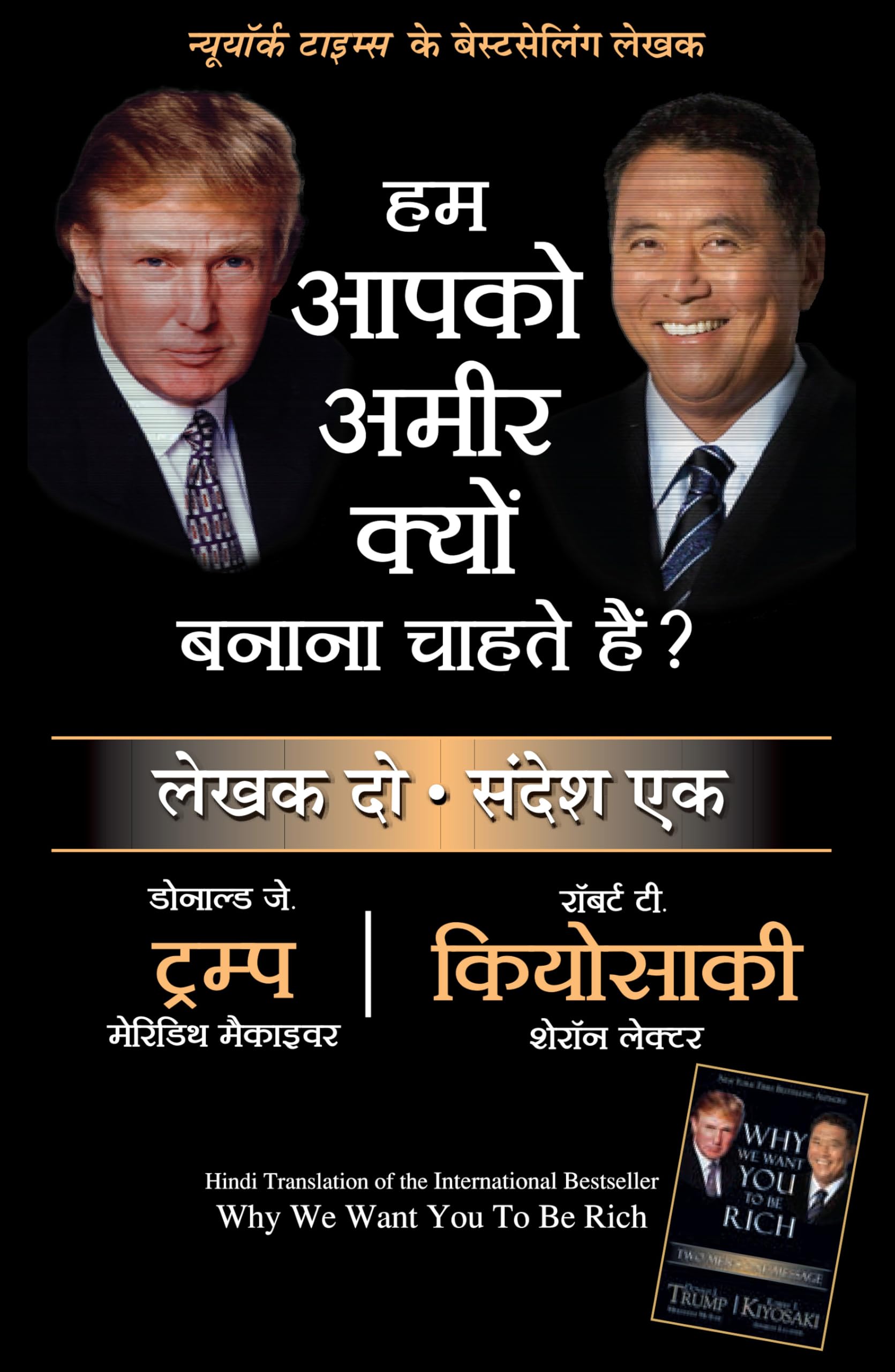 Hum apko ameer kyun bnana chahte hain (Hindi Edition)