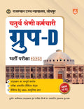 Arihant Rajasthan High Court GroupD Bharti Pariksha Guide 2025 | Complete Syllabus Coverage, Practice Sets & 3000+ Objective Qu