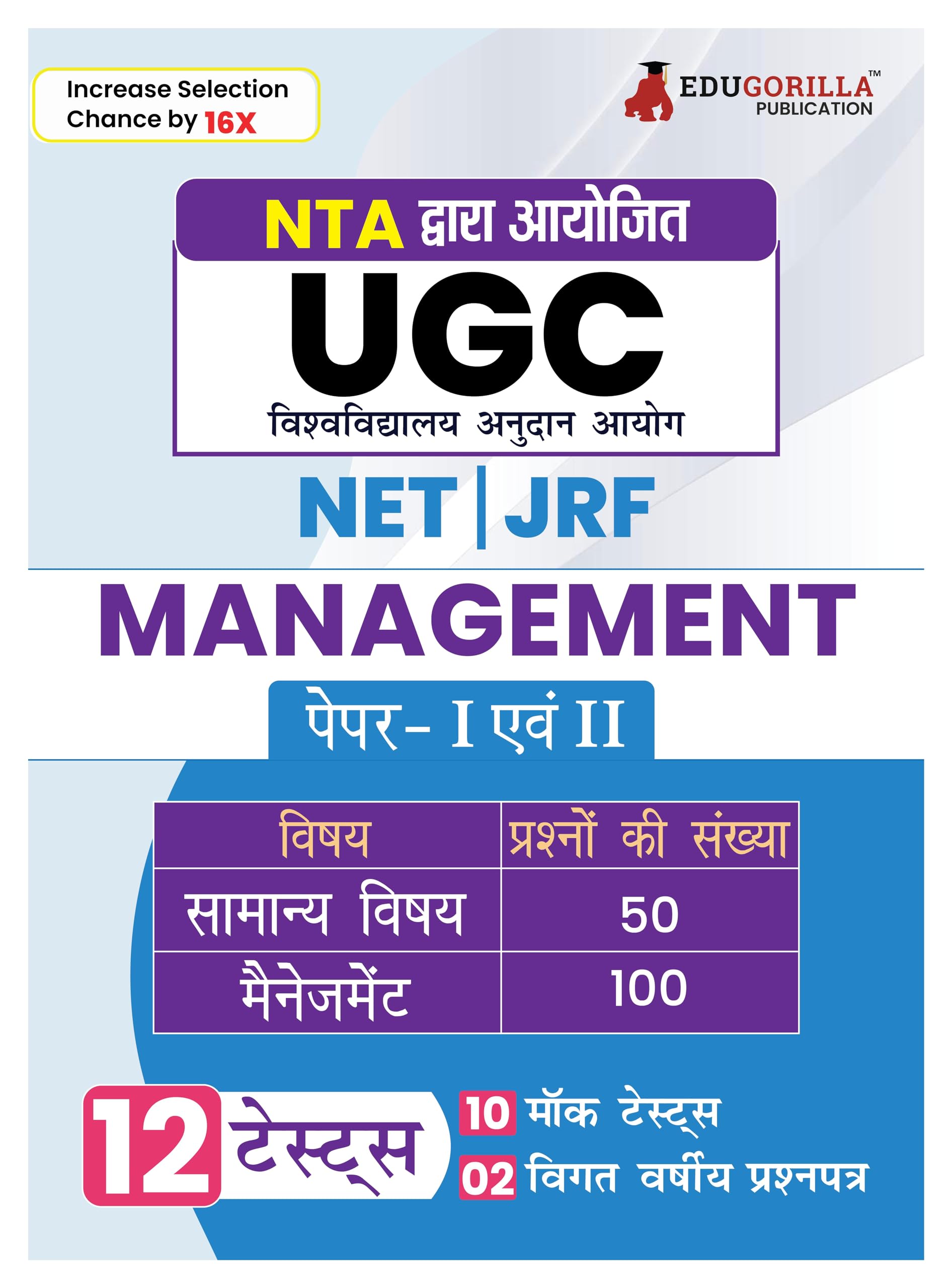 NTA UGC NET/JRF Management Book 2024  Paper I and II (Hindi Edition) | 10 Mock Tests and 2 Previous Year Papers (1800 Solved Qu