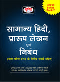 (Up) Samanya Hindi,Prarup Lekhan Evam Nibandh Drishti Publications; Team Drishti And Dr. Vikas Divyakirti Drishti Publications; 