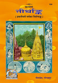 Kalyan  Teertha Ank  Special Annual Issue on Holy Pilgrimage | Gita Press, Gorakhpur |    | Hindi |Size: Large () |Code: 636 