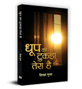 Dhoop Ka Tukara Tera Hai