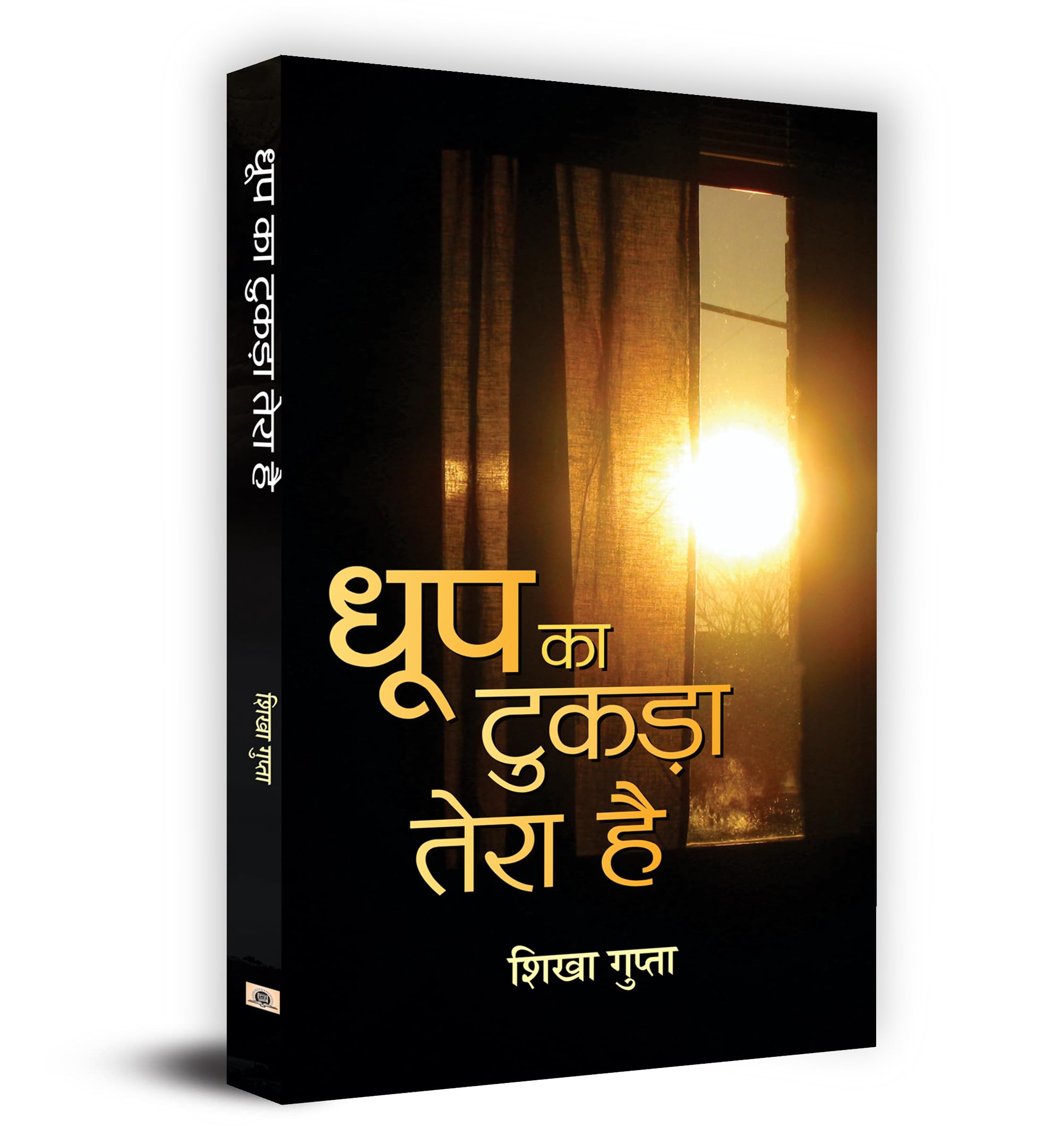 Dhoop Ka Tukara Tera Hai