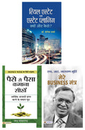Paise Se Paisa Kamana Sikhen (Hindi) & Real Estate Evam Estate Planning (Hindi) & Mere Business Mantra (Hindi)