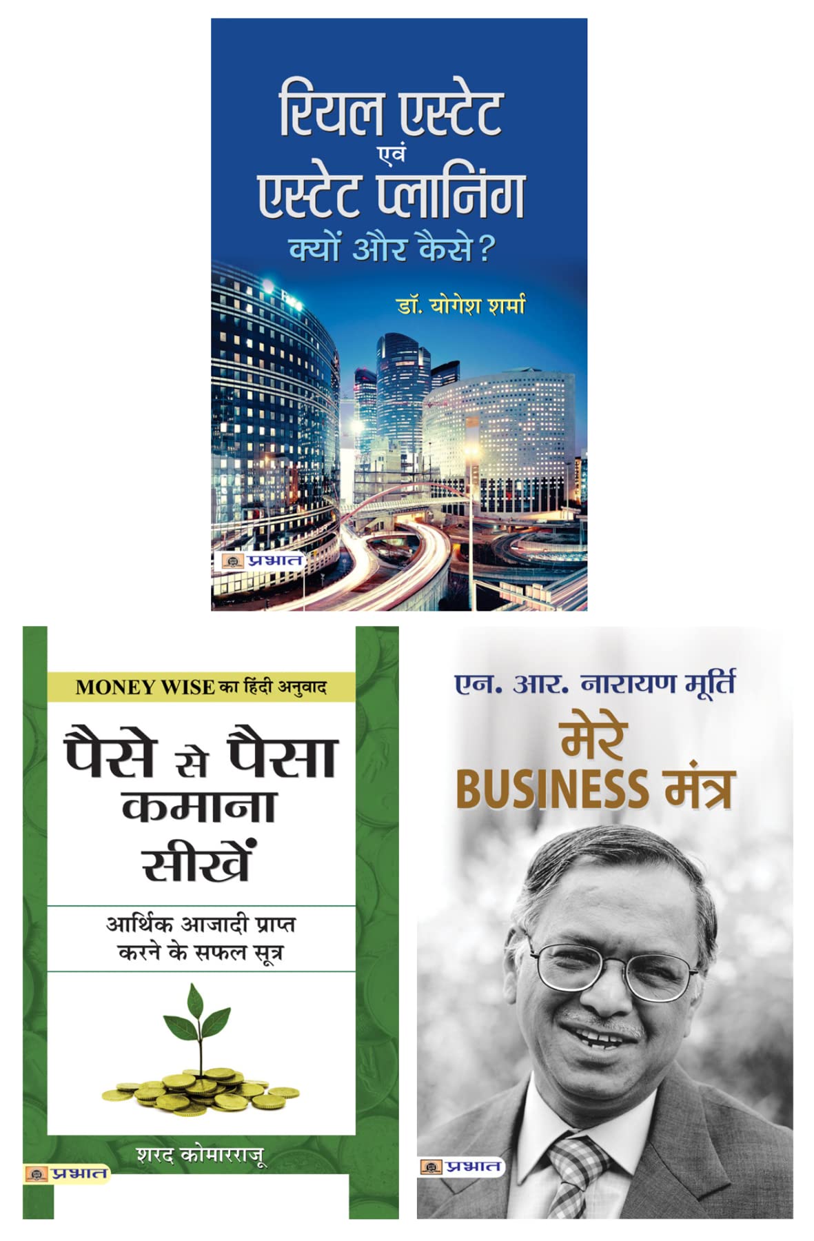 Paise Se Paisa Kamana Sikhen (Hindi) & Real Estate Evam Estate Planning (Hindi) & Mere Business Mantra (Hindi)