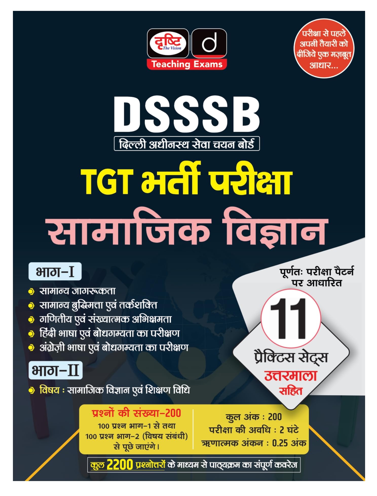 Drishti Dsssb Tgt Bharti Pariksha Samajik Vigyan | Teachers Entrance Exam Books