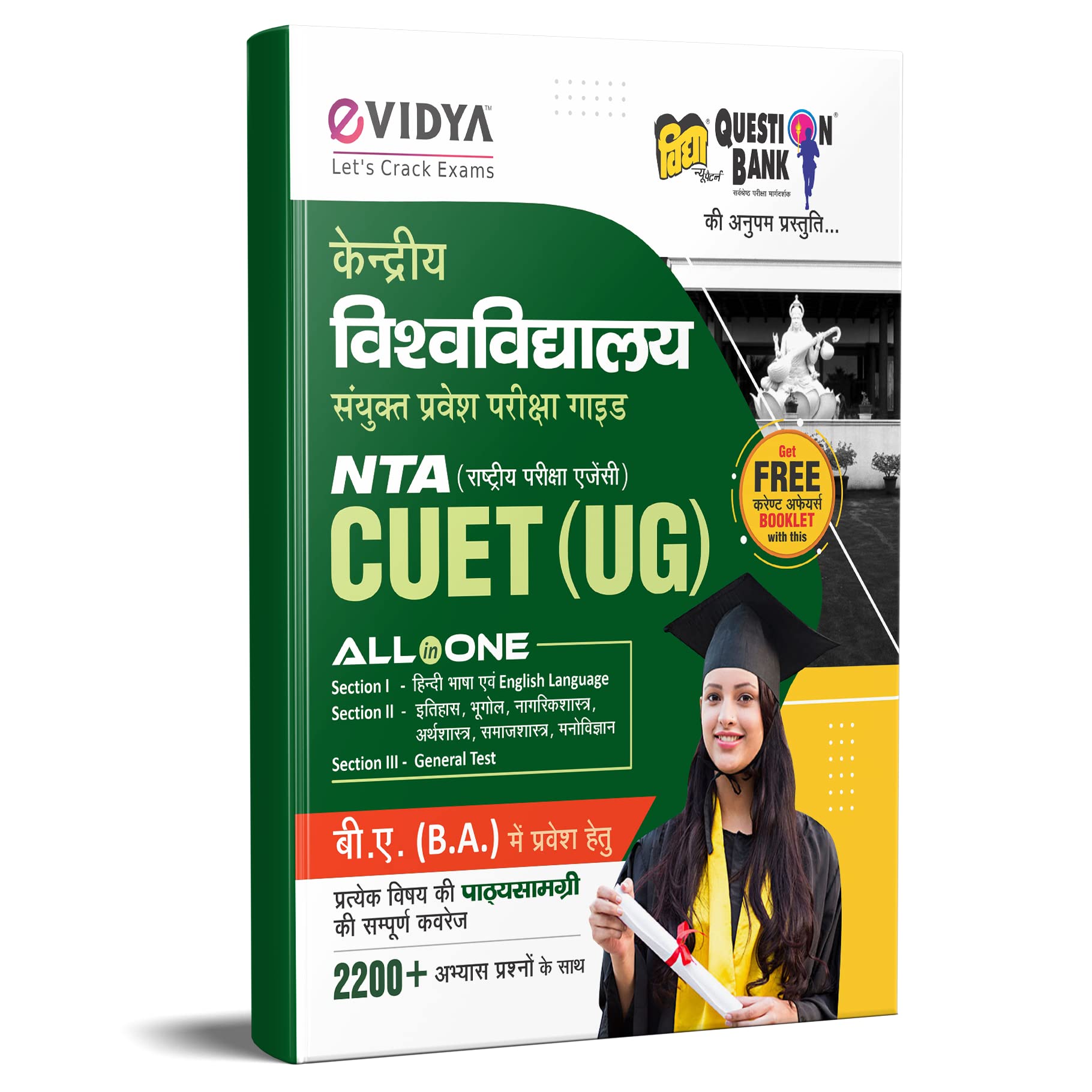 Nta Cuet 2022 Entrance Exam Book For B.A (Hindi) All In One Book Hindi, English Language, Itihas, Bhoogol, Nagrikshatra, Arthsha
