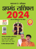 Diamond Rashifal In Hindi : Tula  2024 (  :   2024)