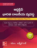 Objective Indian Polity (TELUGU) by M. Laxmikanth for UPSC/ APPSC/ TGPSC Exams 2026