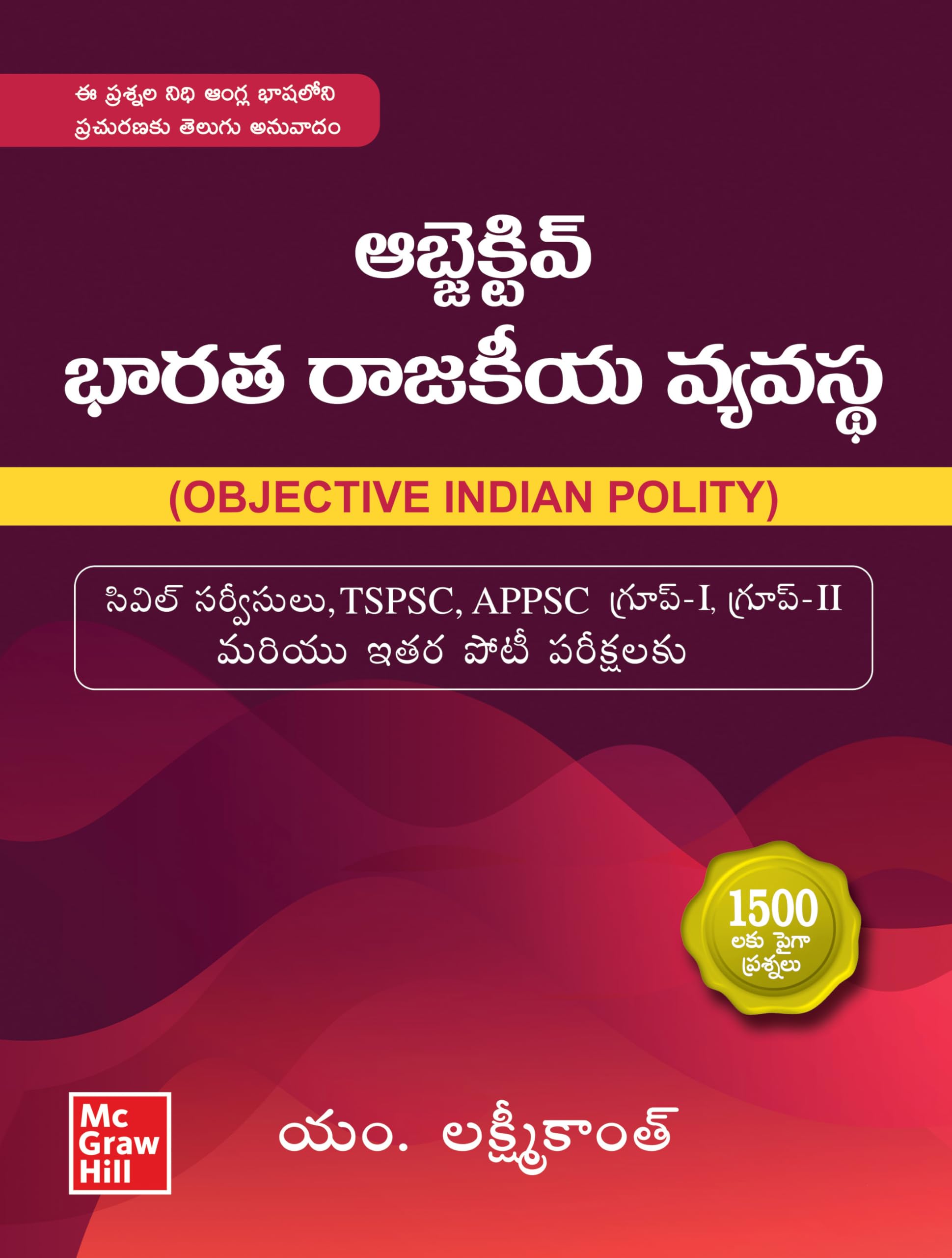 Objective Indian Polity (TELUGU) by M. Laxmikanth for UPSC/ APPSC/ TGPSC Exams 2026