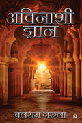 Avinashi Gyan