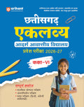 Arihant Chhattisgarh Eklavya Model Residential School Entrance Exam Class 6 | Admission Test 202627 | Complete Guide with Menta