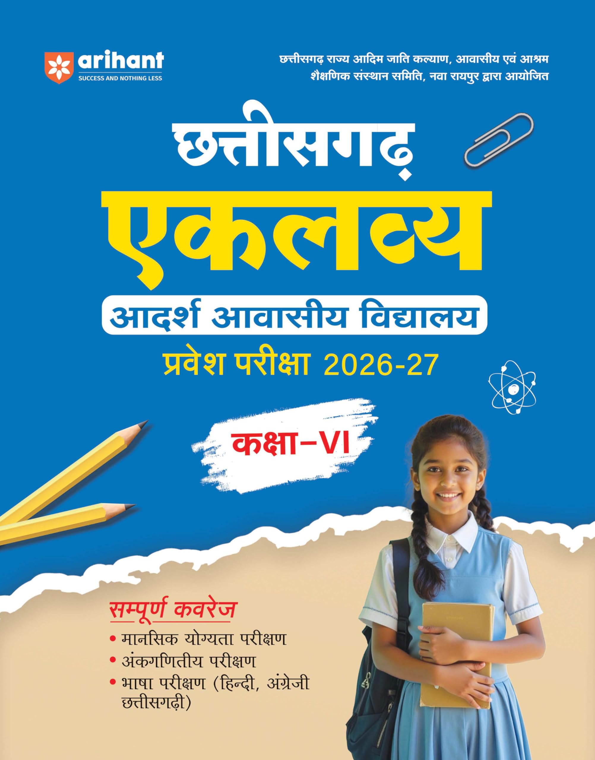 Arihant Chhattisgarh Eklavya Model Residential School Entrance Exam Class 6 | Admission Test 202627 | Complete Guide with Menta
