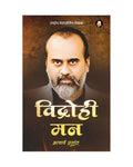   / Vidrohee Man By Acharya Prashant Acharya Prashant
