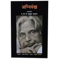 Agnipankh (Marathi)