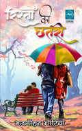 Rishton Ki Chhatri |   