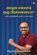 Is Corruption a real problem? /    ?:  !  ! / Break the shackles of fear! Do the Good Fight!