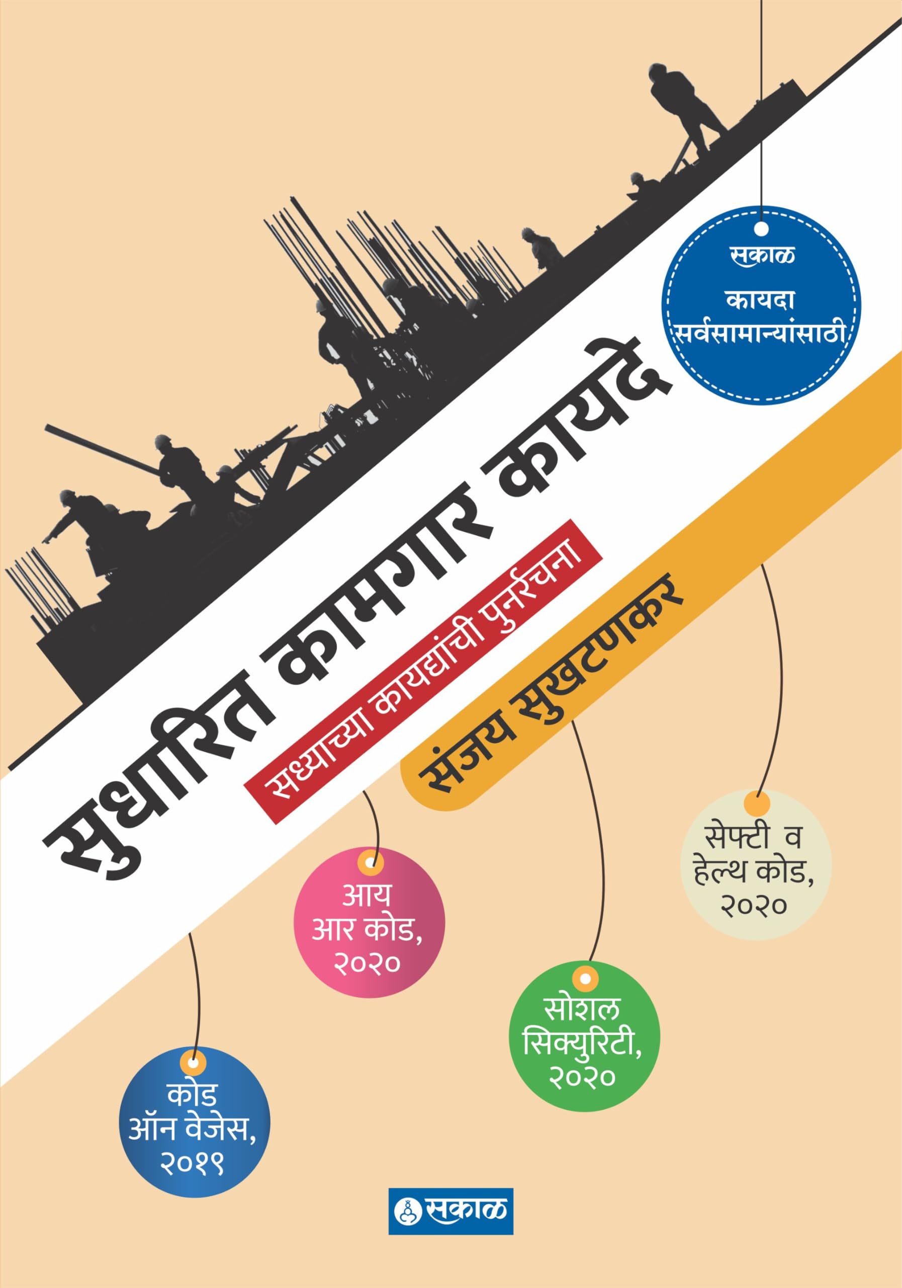 Sudharit Kamgar Kayde