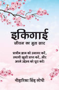Ikigai : Jeevan Ka Mool Saar