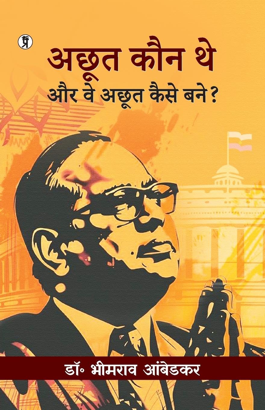 Achoot Kaun The Aur Vo Achoot Kaise Bane