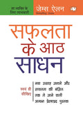 Safalata Ke 8 Sadhan/  8 