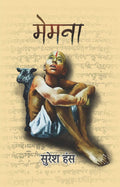 Memna  Hindi