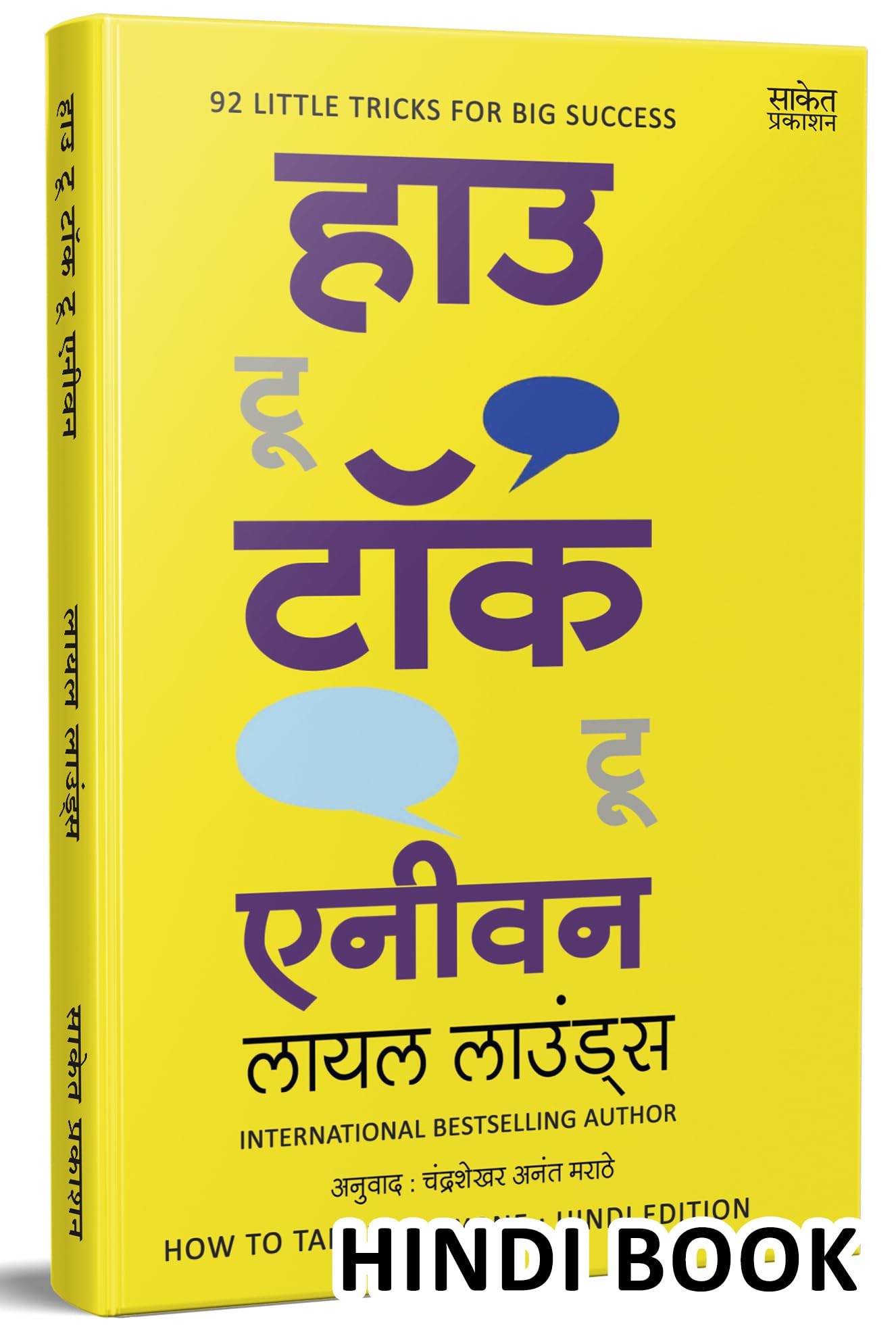 How To Talk To Anyone : Leil Lowndes Book In Hindi,   ,  , , Self Help Motivational Books, Selfhelp Improve Public Speaking , , 
