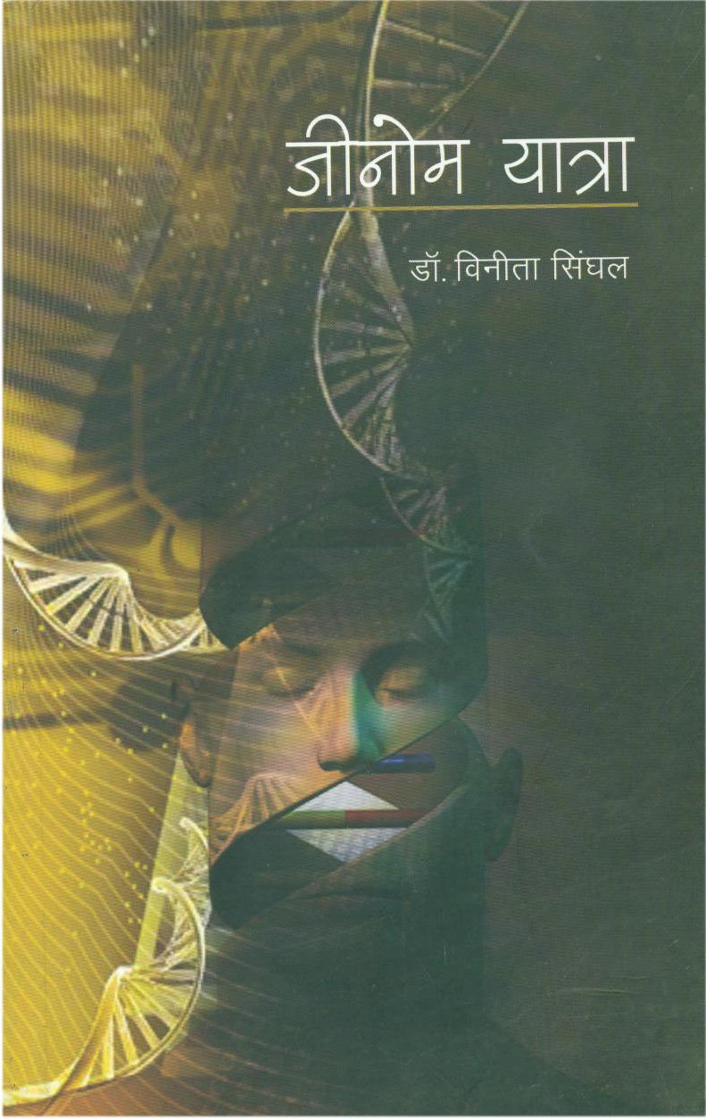 Genome Yatra