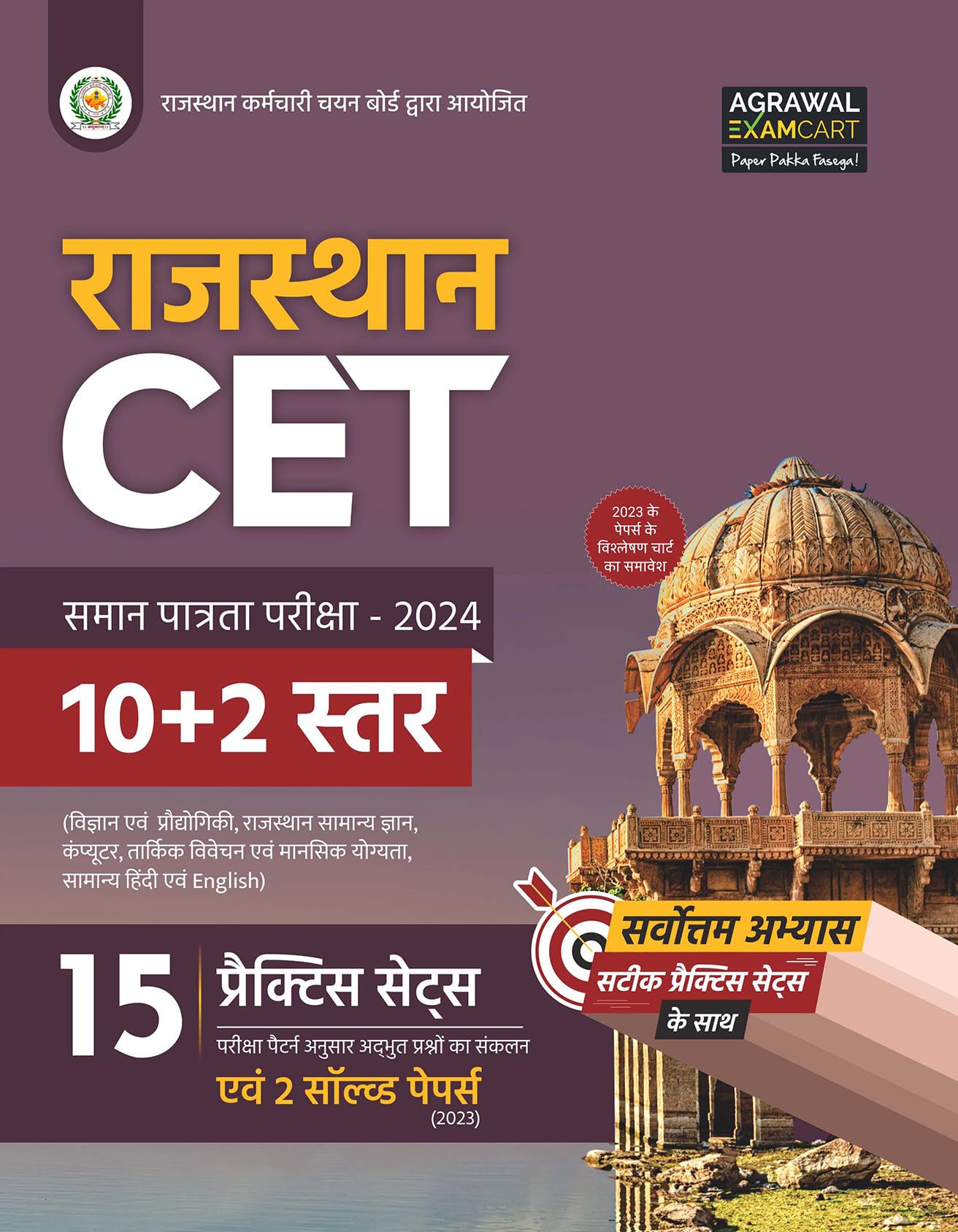 (Old Edition) Examcart Rajasthan CET 10+2 Practice Sets Book For 2023 Exams in Hindi