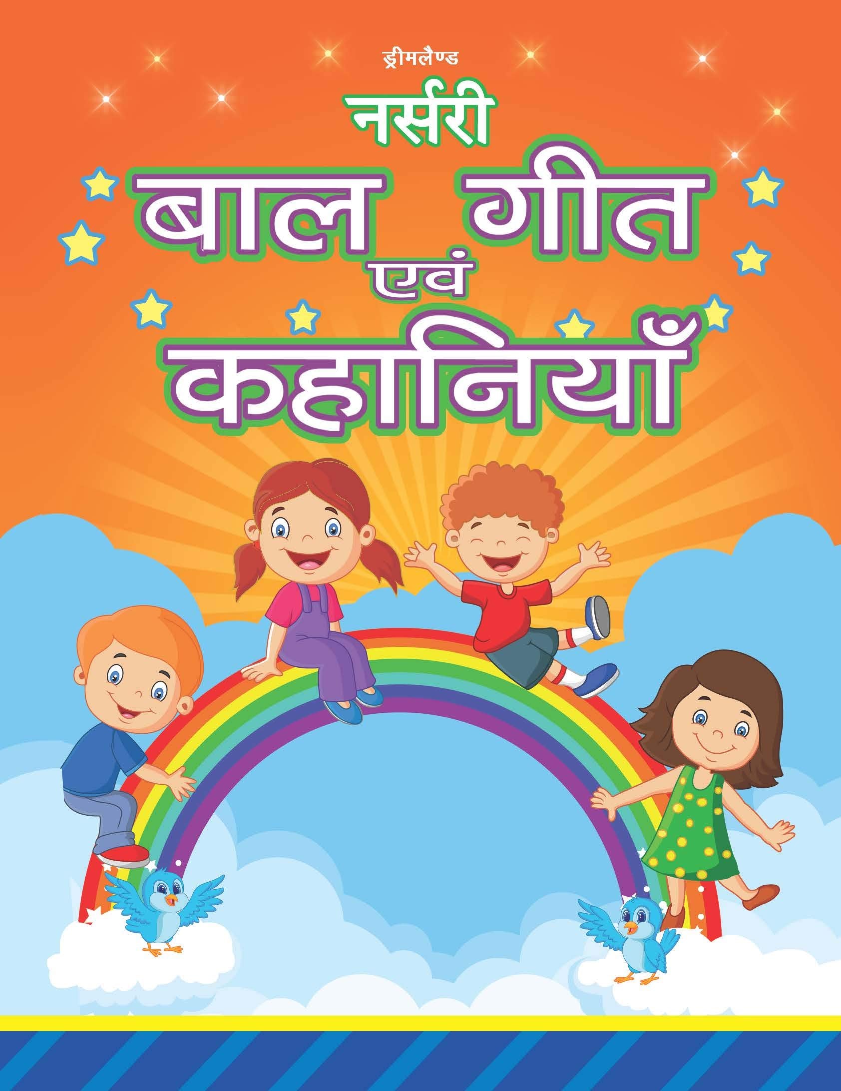 Baal Geet Evam Kahaniya  Nursery Rhymes And Story Book In Hindi For Kids Ages 35 | Early Learning, Traditional Rhymes & Moral 