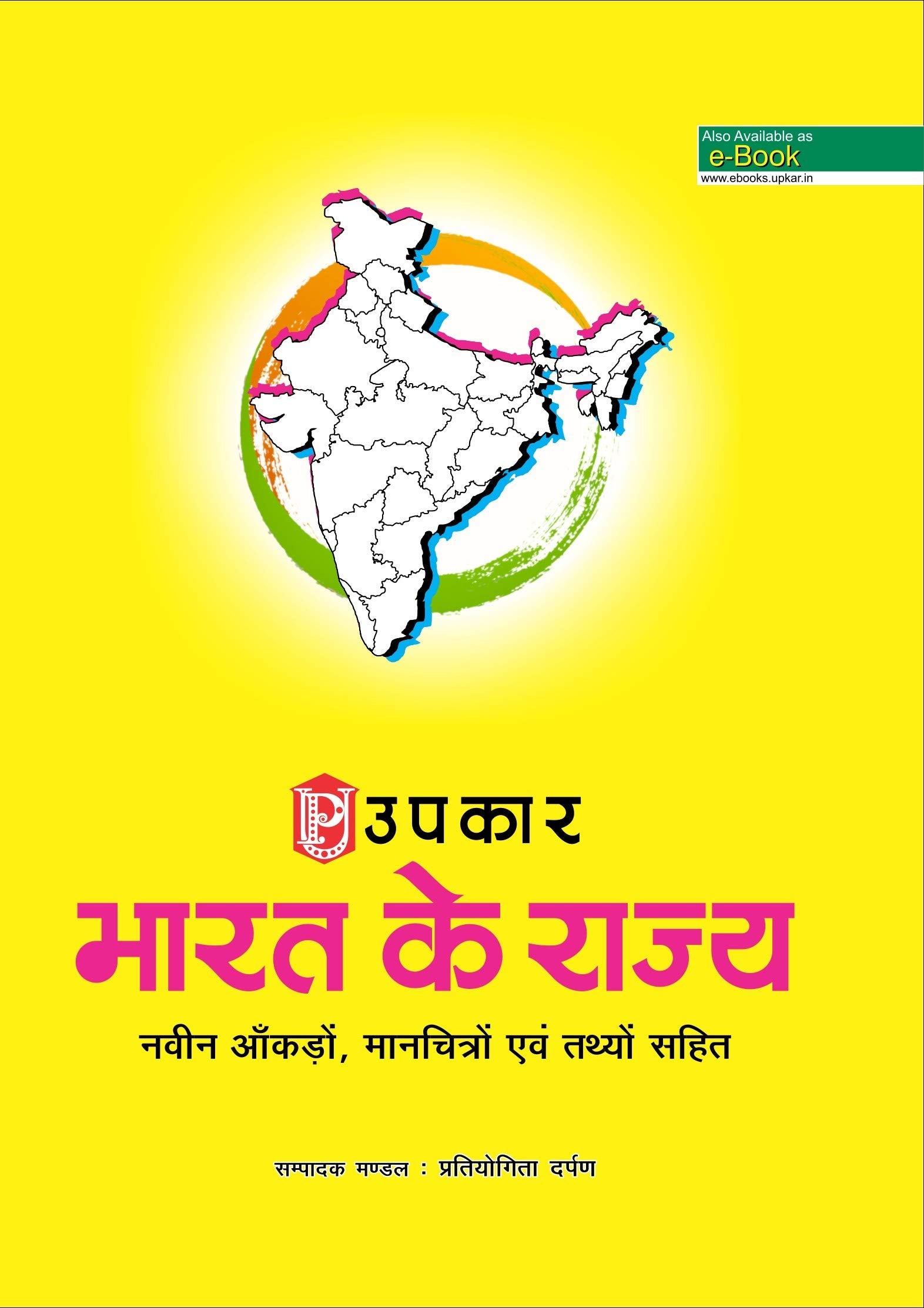 Bharat Ke Rajya  Hindi