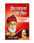 Prem Pyala Jo Piye (Hindi) |     by Acharya Prashant