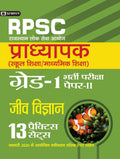 RPSC SCHOOL MADHYAMIK SHIKSHA EXAM, JEEV VIGYAN (BIOLOGY)  13 PARCTICE SETS