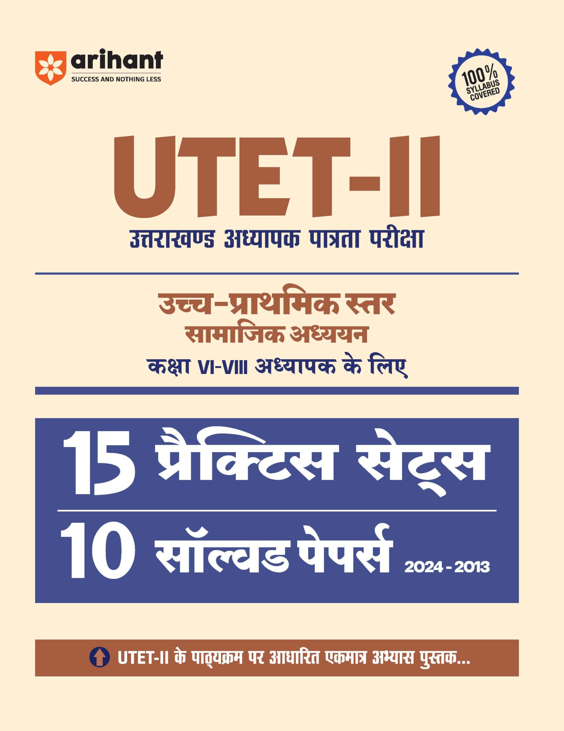 Arihant UTET Paper 2 Book 2025 | 15 Practice Sets and 10 Solved Papers (20242013) | Class 6 to 8 Social Studies | Upper Primary