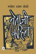 Netaji Kahin