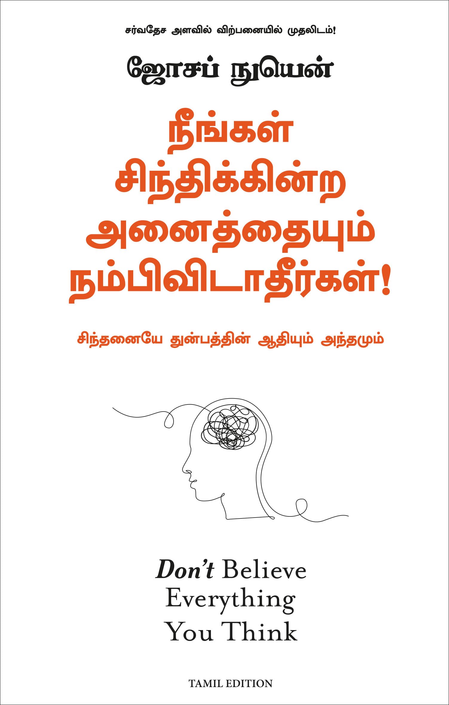 Dont Believe Everything You Think (Tamil Edition)