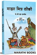 Maza Mitra Leaky Book in Marathi Books        