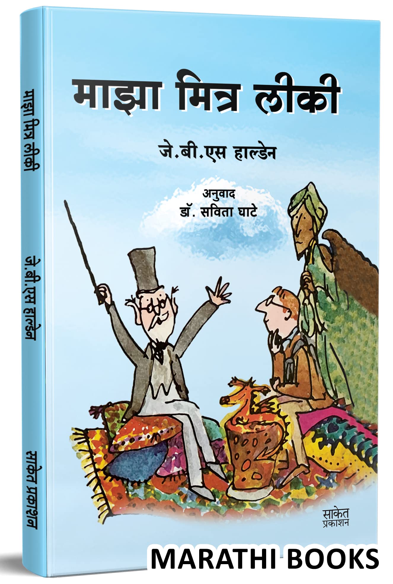 Maza Mitra Leaky Book in Marathi Books        