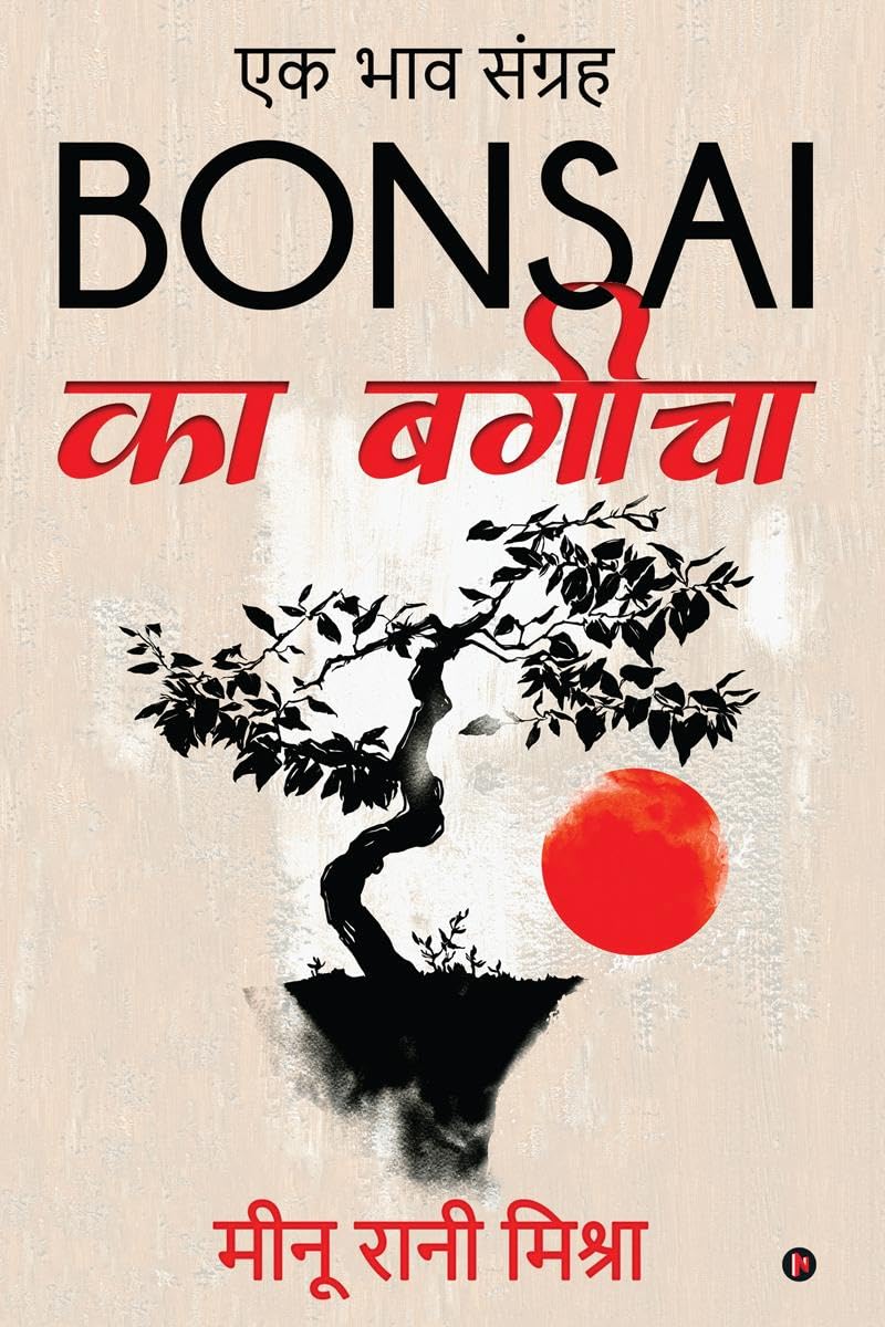Bonsai   / Bonsai   : A Collection Of Emotions /   