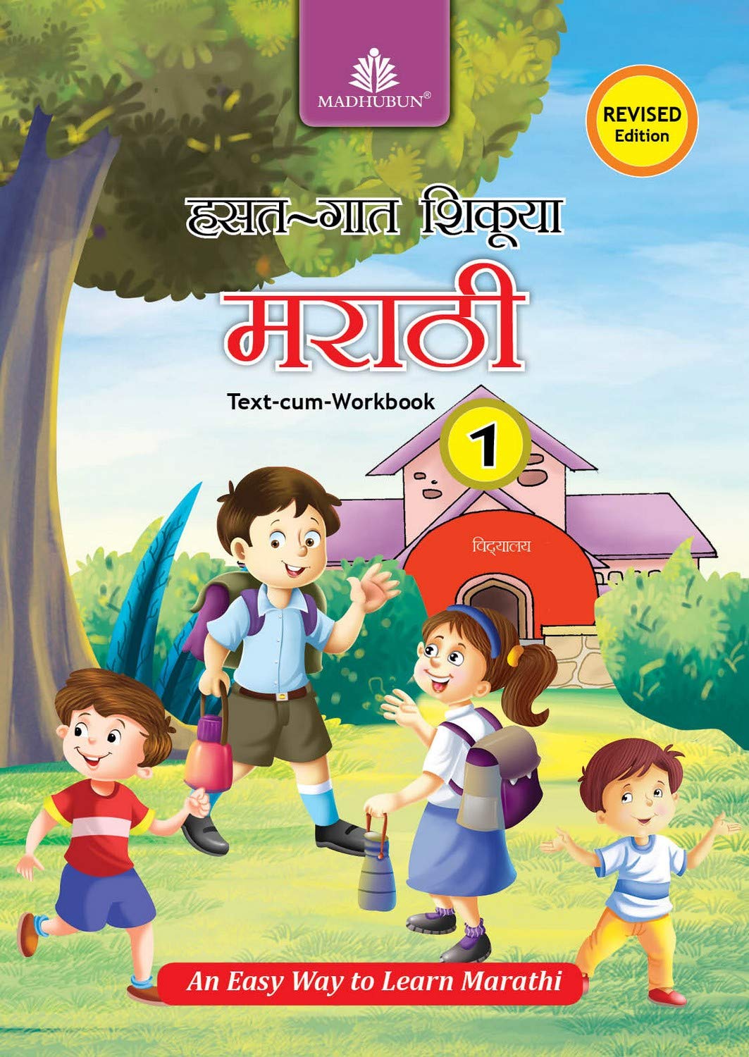 HasatGaat Shiquya Marathi 1