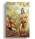 Bhagvatgita 18 Adhaye Katha Swaroop