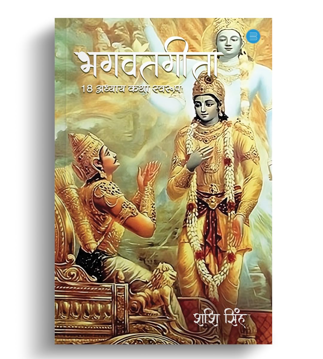 Bhagvatgita 18 Adhaye Katha Swaroop